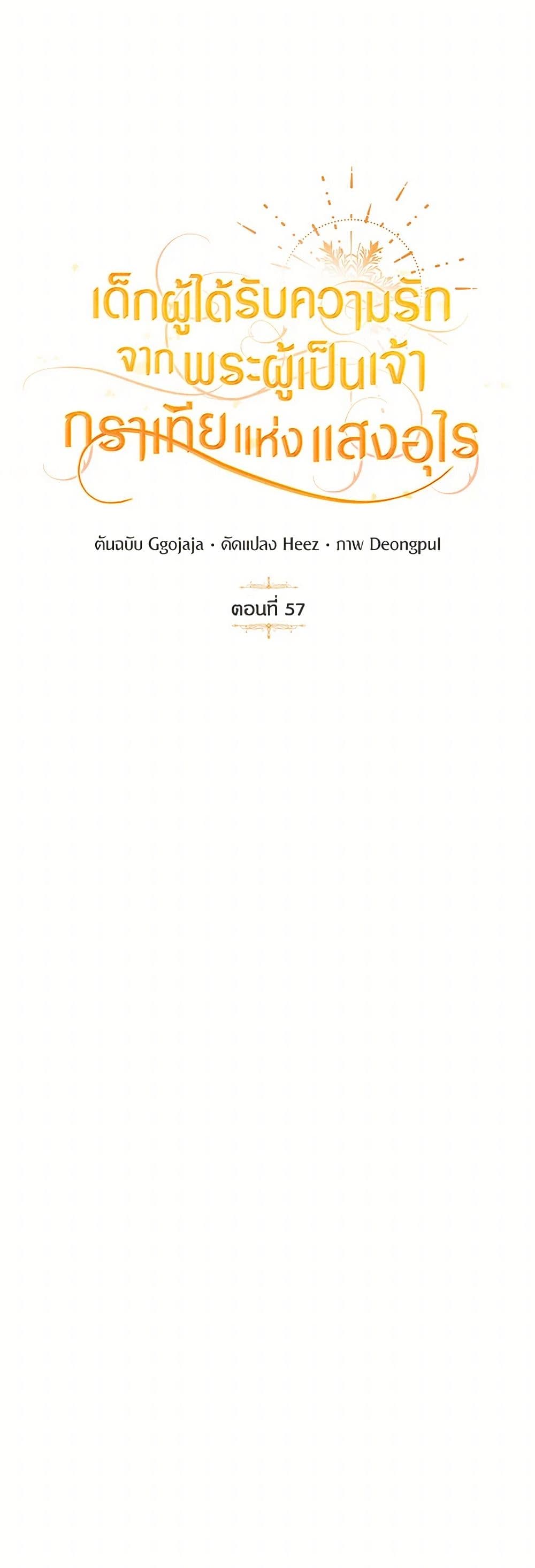 Golden Light Gratia, The Child Loved By God page 17