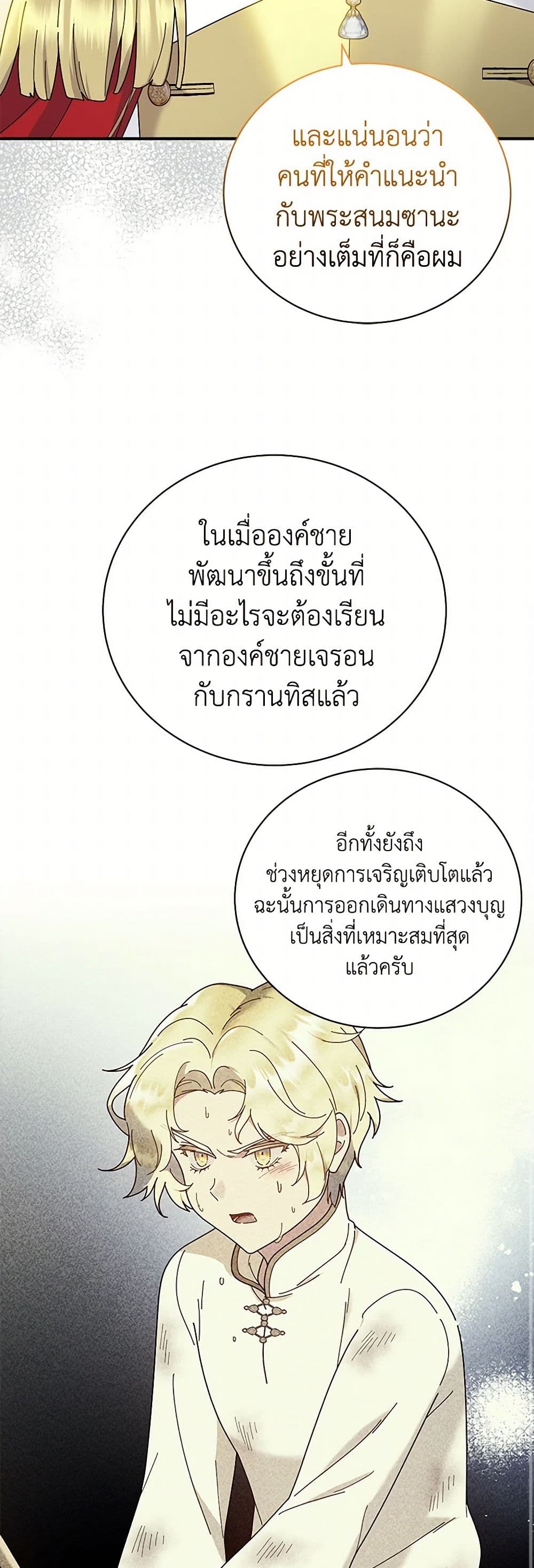 Golden Light Gratia, The Child Loved By God page 42