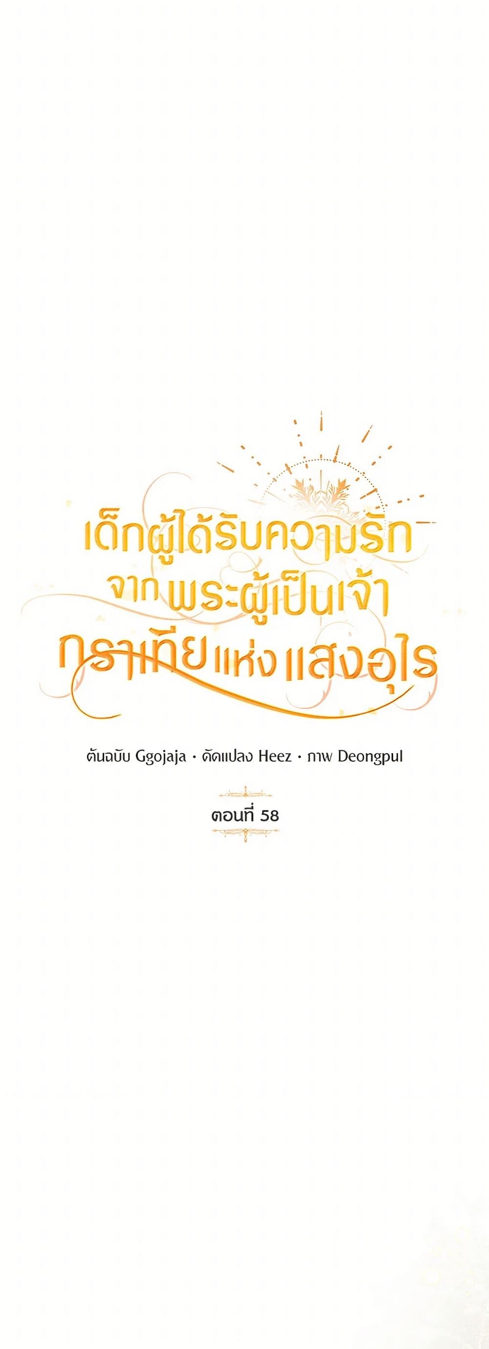Golden Light Gratia, The Child Loved By God page 24