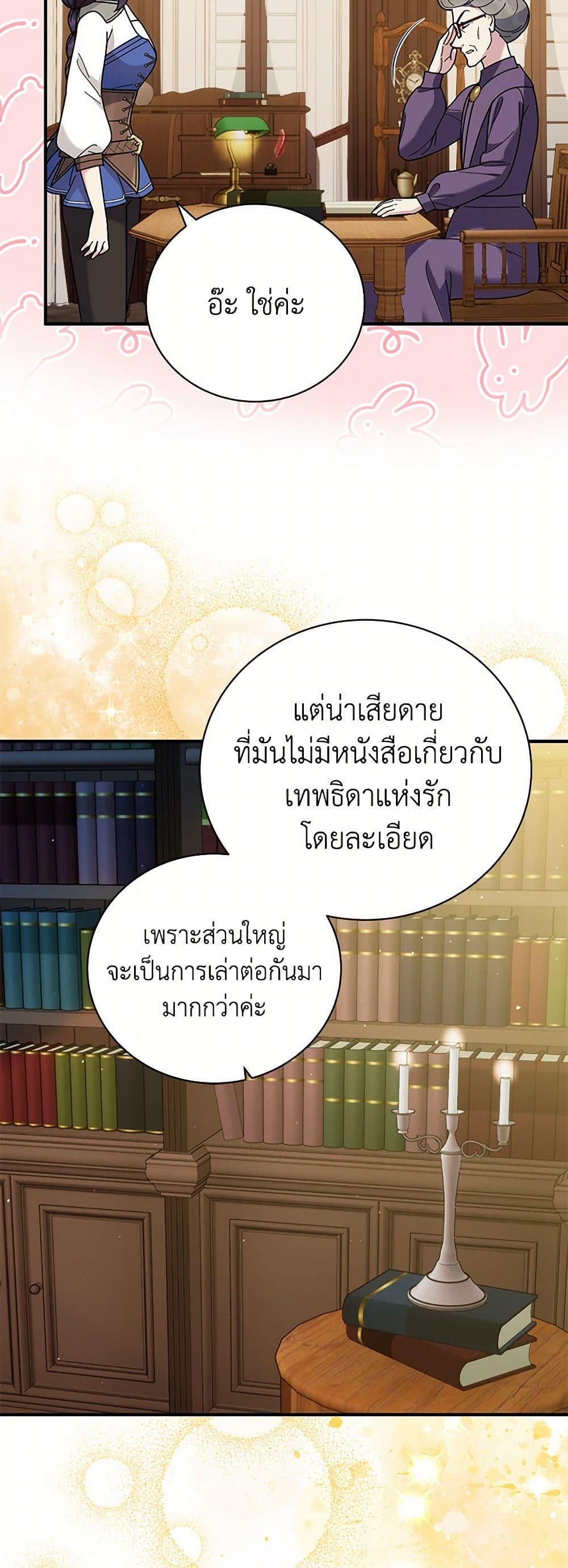 Golden Light Gratia, The Child Loved By God page 46