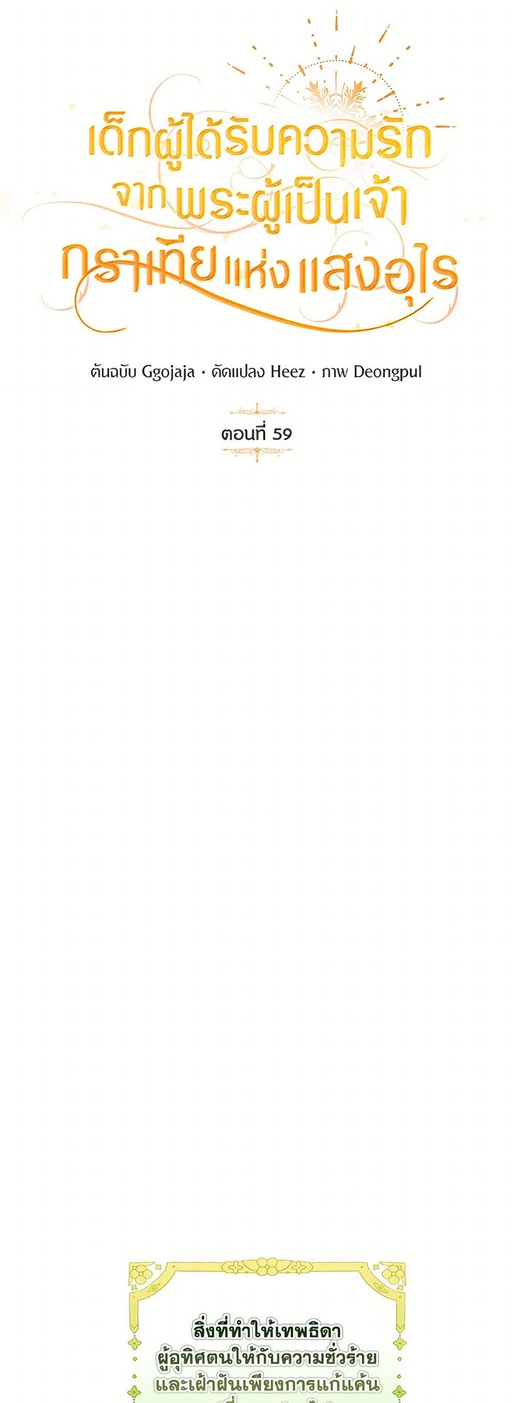 Golden Light Gratia, The Child Loved By God page 14