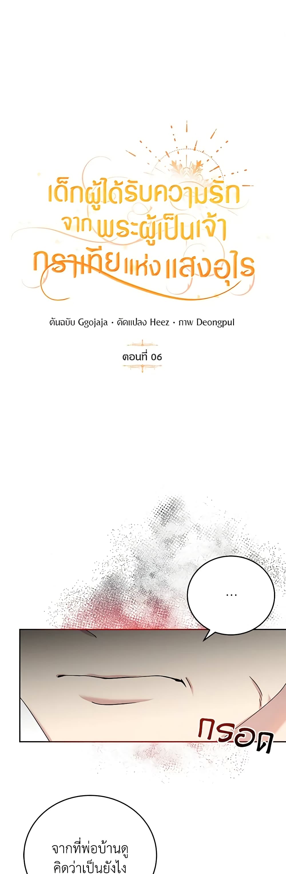 Golden Light Gratia, The Child Loved By God page 10