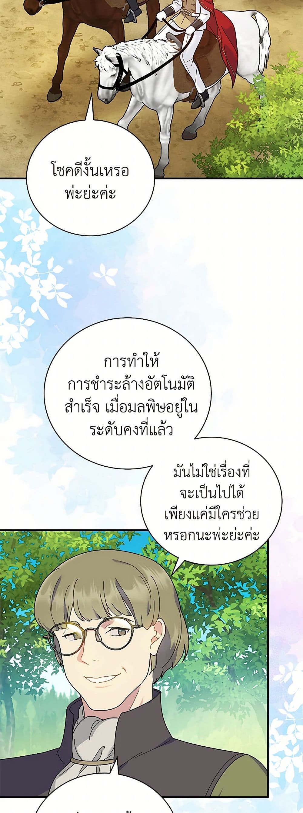 Golden Light Gratia, The Child Loved By God page 47