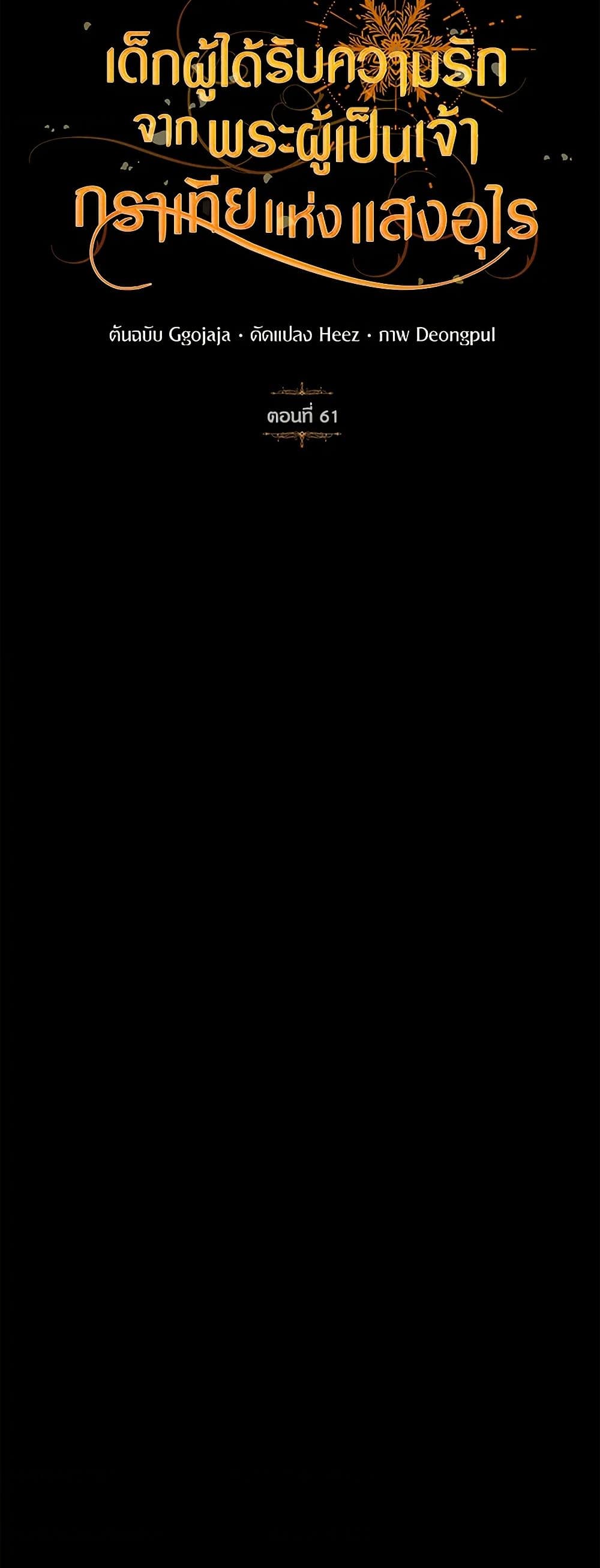 Golden Light Gratia, The Child Loved By God page 21