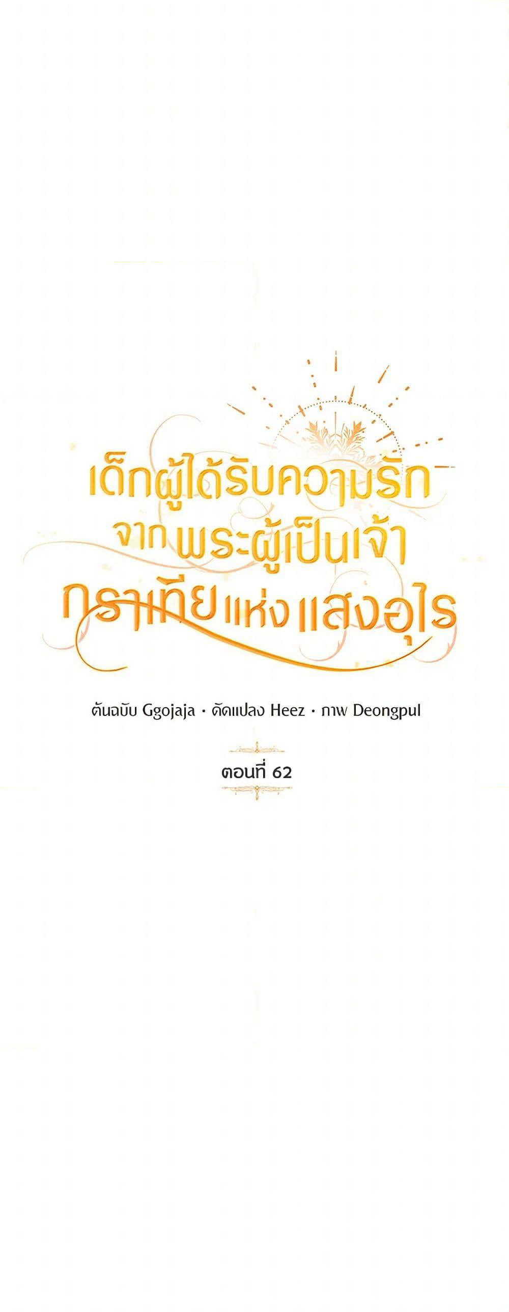 Golden Light Gratia, The Child Loved By God page 19