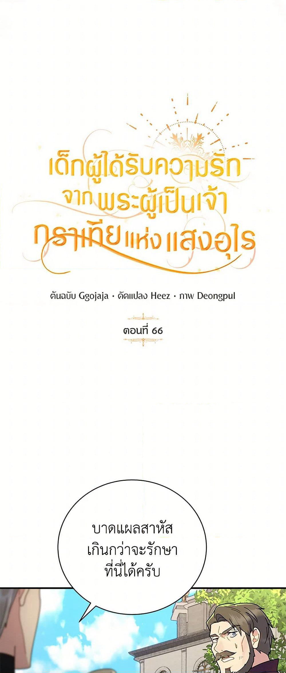 Golden Light Gratia, The Child Loved By God page 24