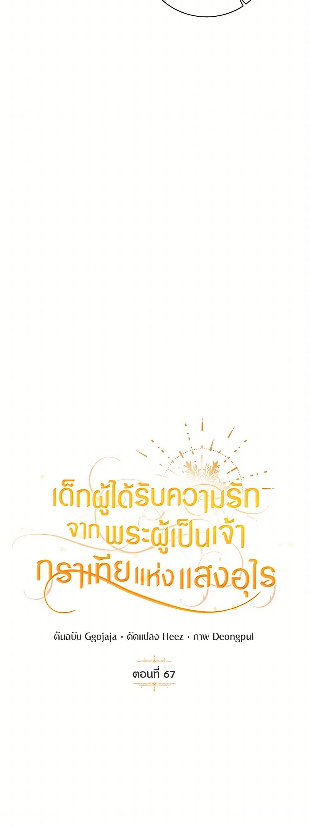 Golden Light Gratia, The Child Loved By God page 18