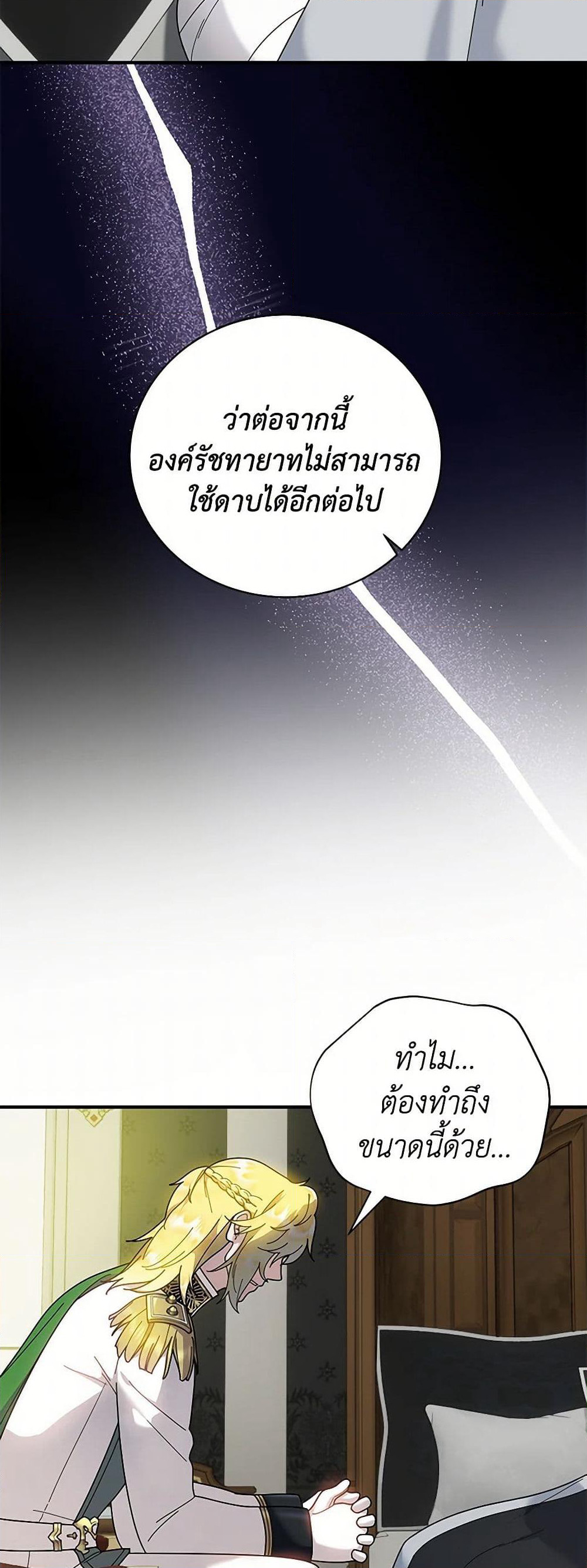 Golden Light Gratia, The Child Loved By God page 38