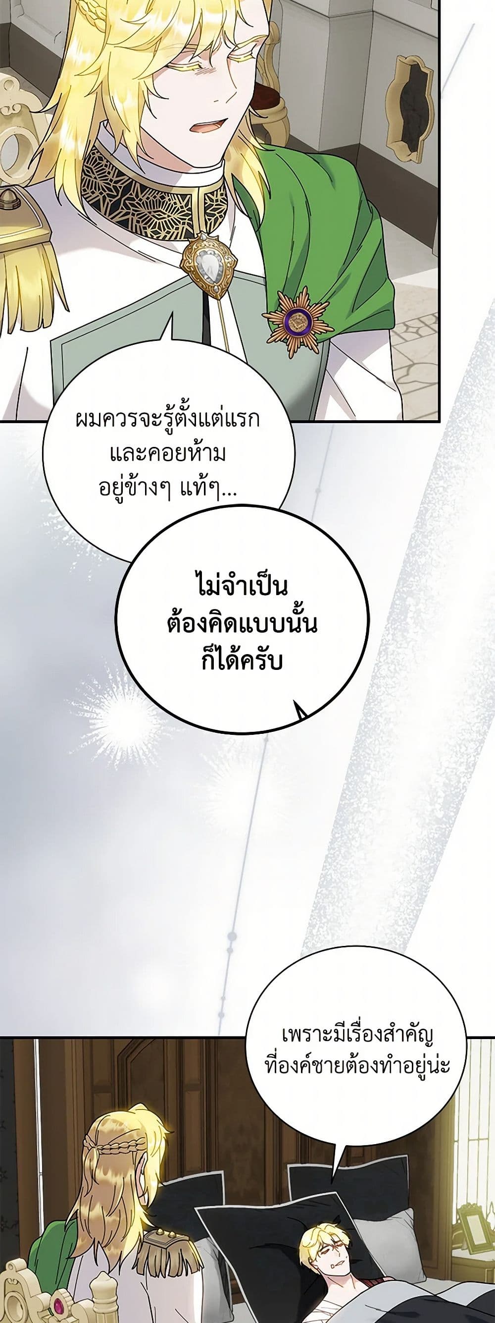 Golden Light Gratia, The Child Loved By God page 47