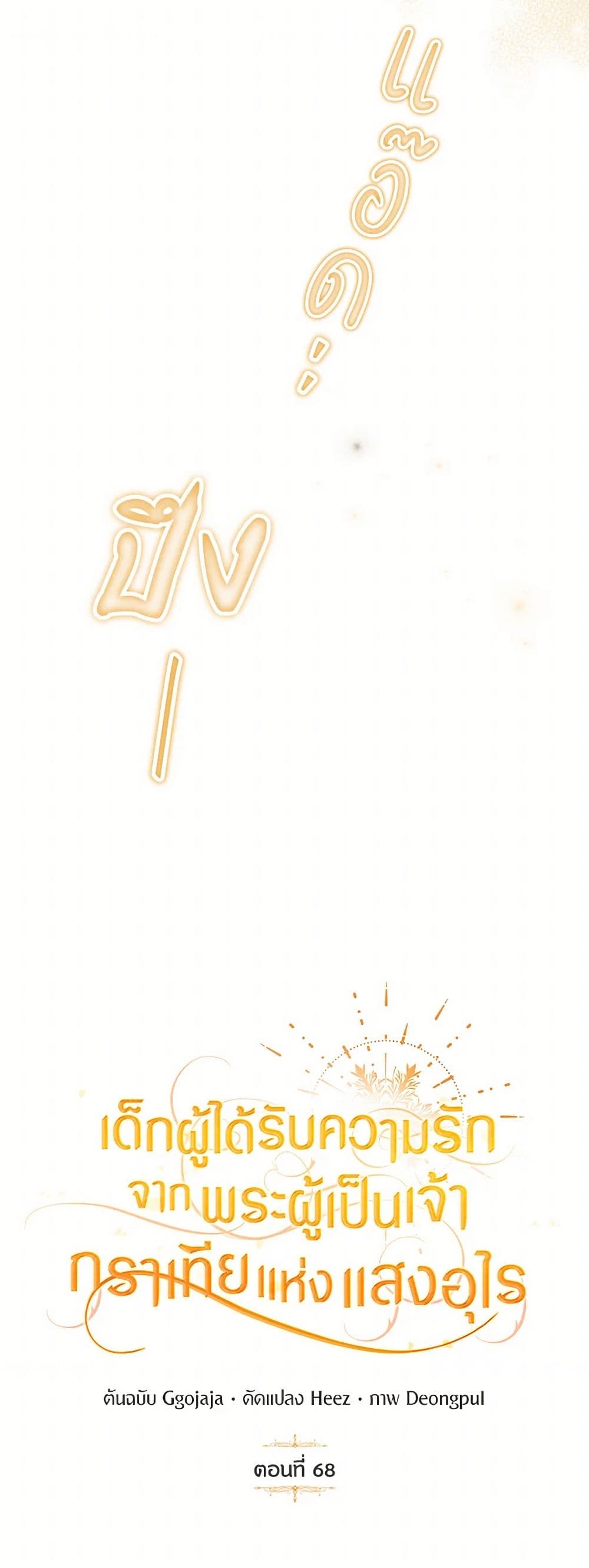 Golden Light Gratia, The Child Loved By God page 14