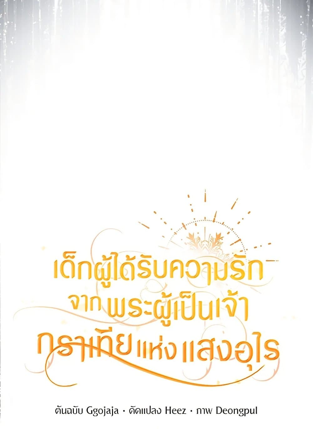 Golden Light Gratia, The Child Loved By God page 25
