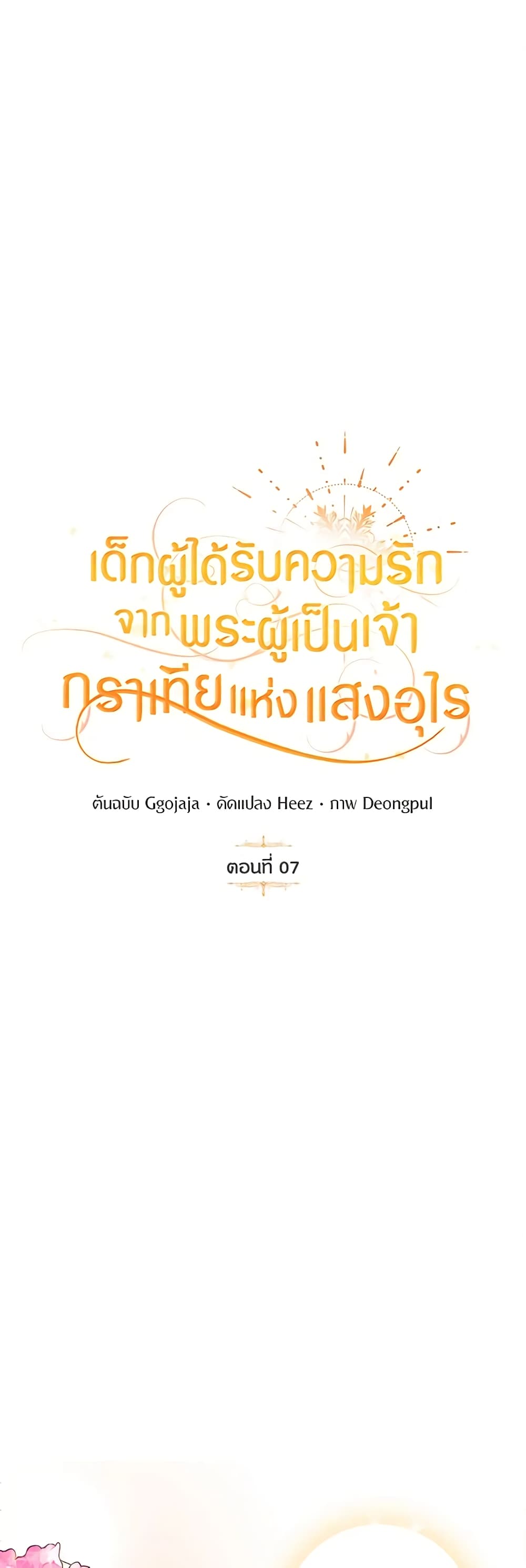 Golden Light Gratia, The Child Loved By God page 2
