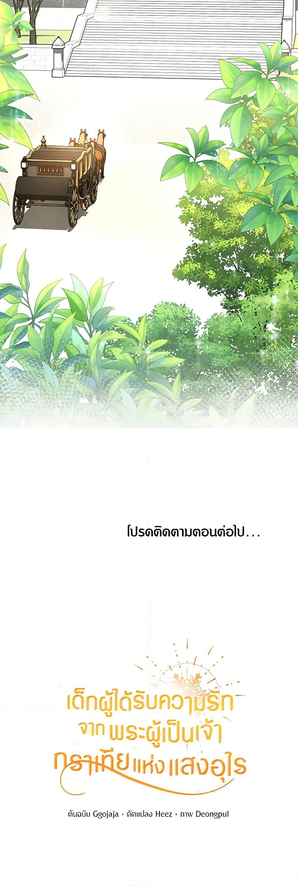Golden Light Gratia, The Child Loved By God page 51