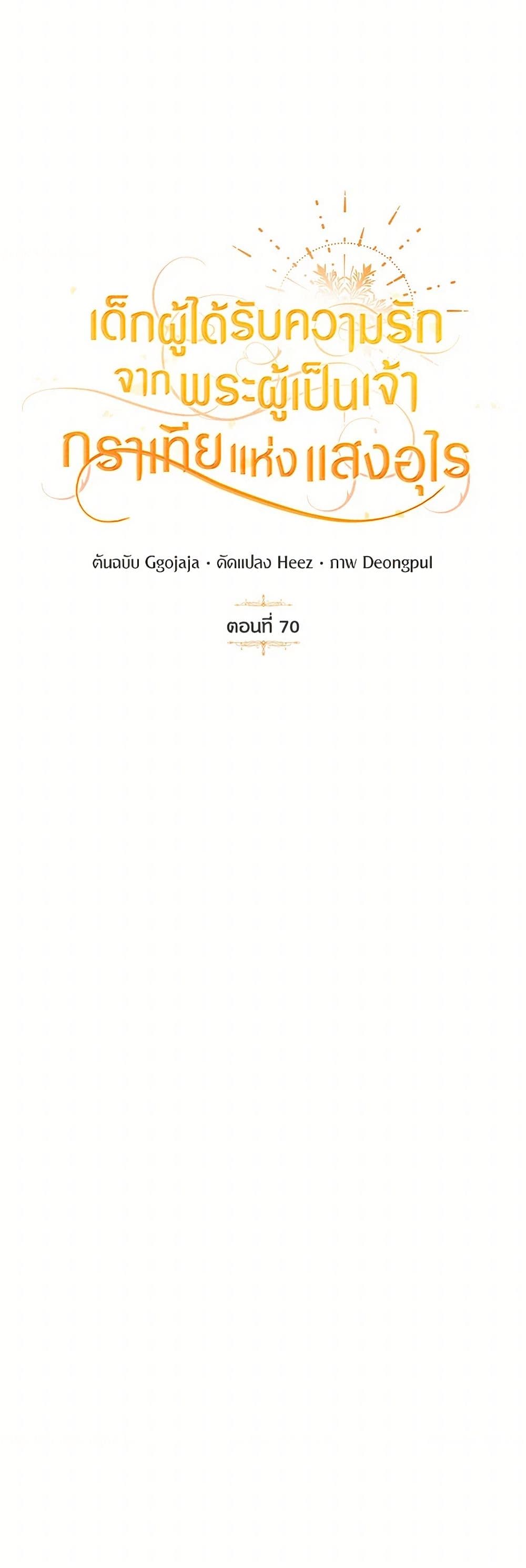 Golden Light Gratia, The Child Loved By God page 19