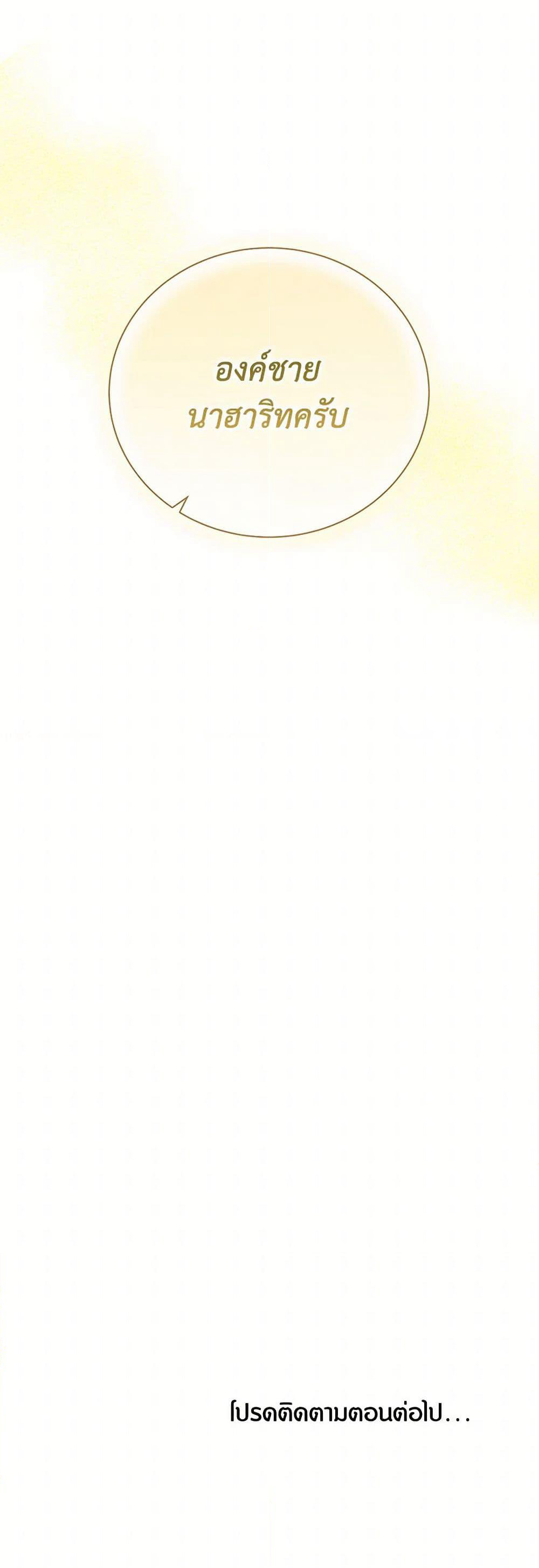 Golden Light Gratia, The Child Loved By God page 51
