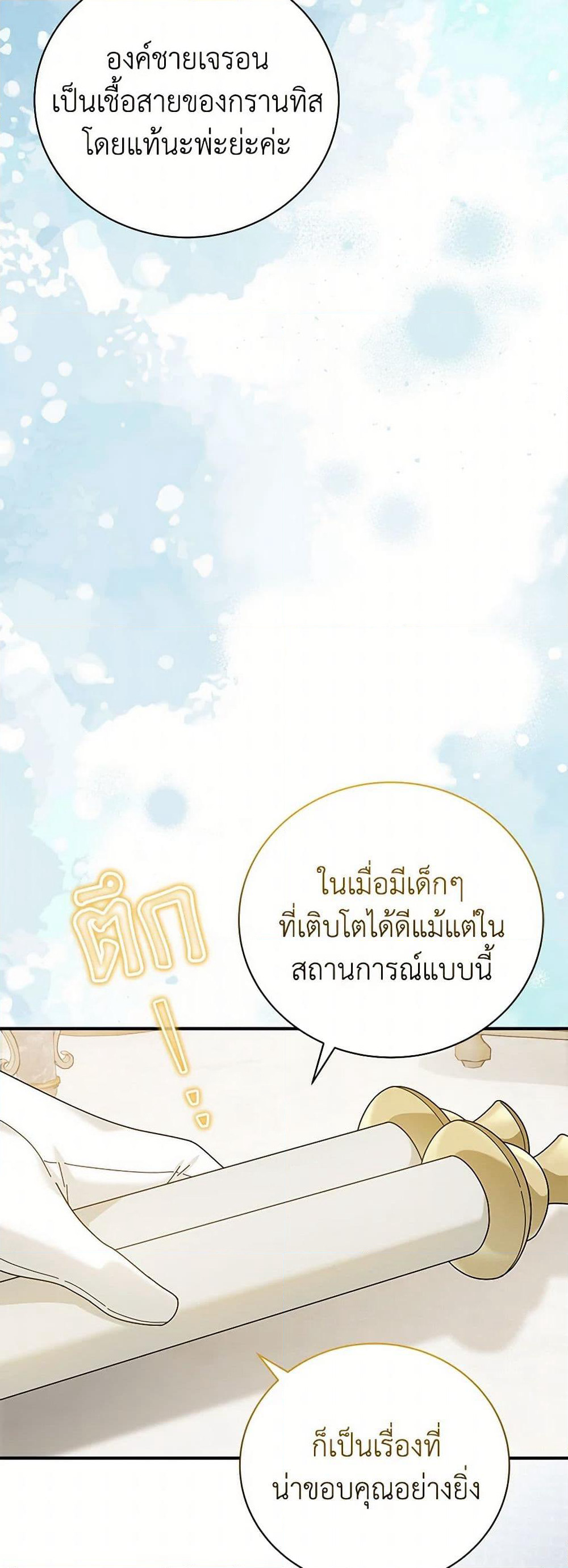 Golden Light Gratia, The Child Loved By God page 29