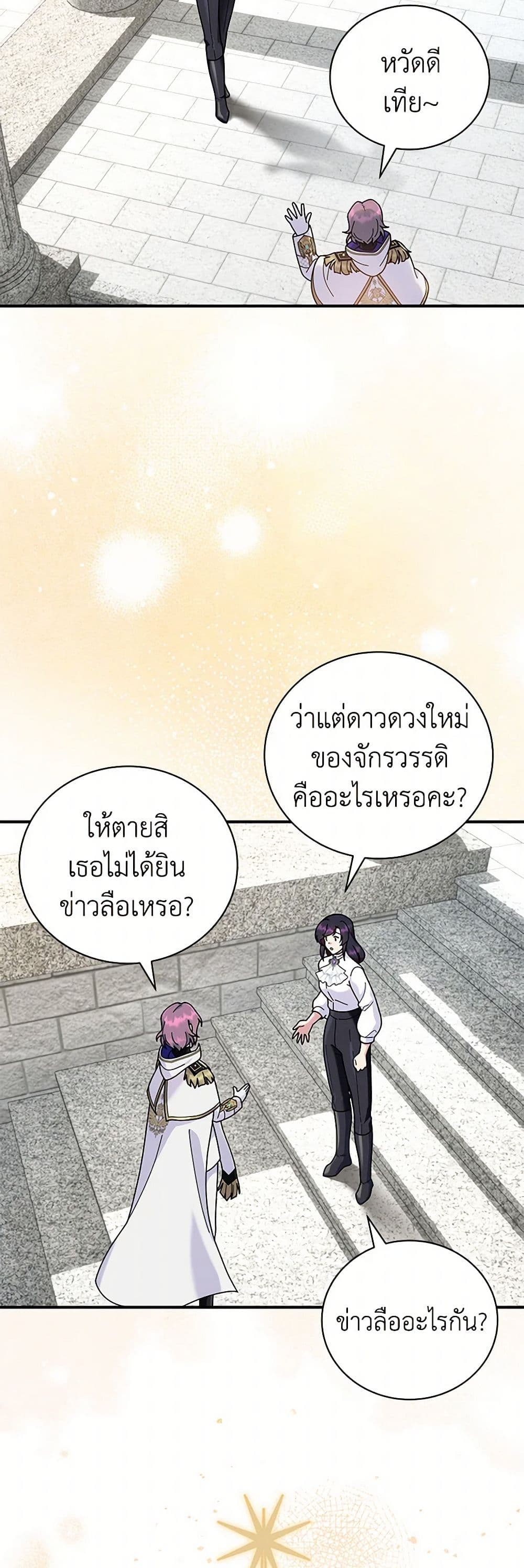 Golden Light Gratia, The Child Loved By God page 44