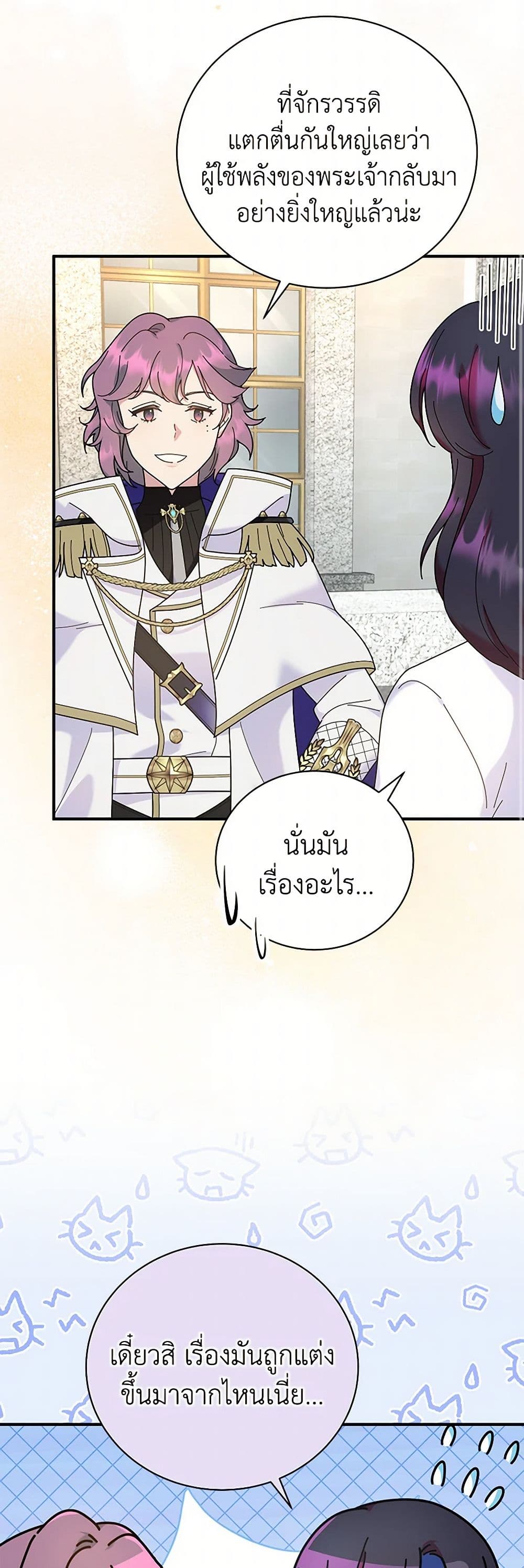 Golden Light Gratia, The Child Loved By God page 46