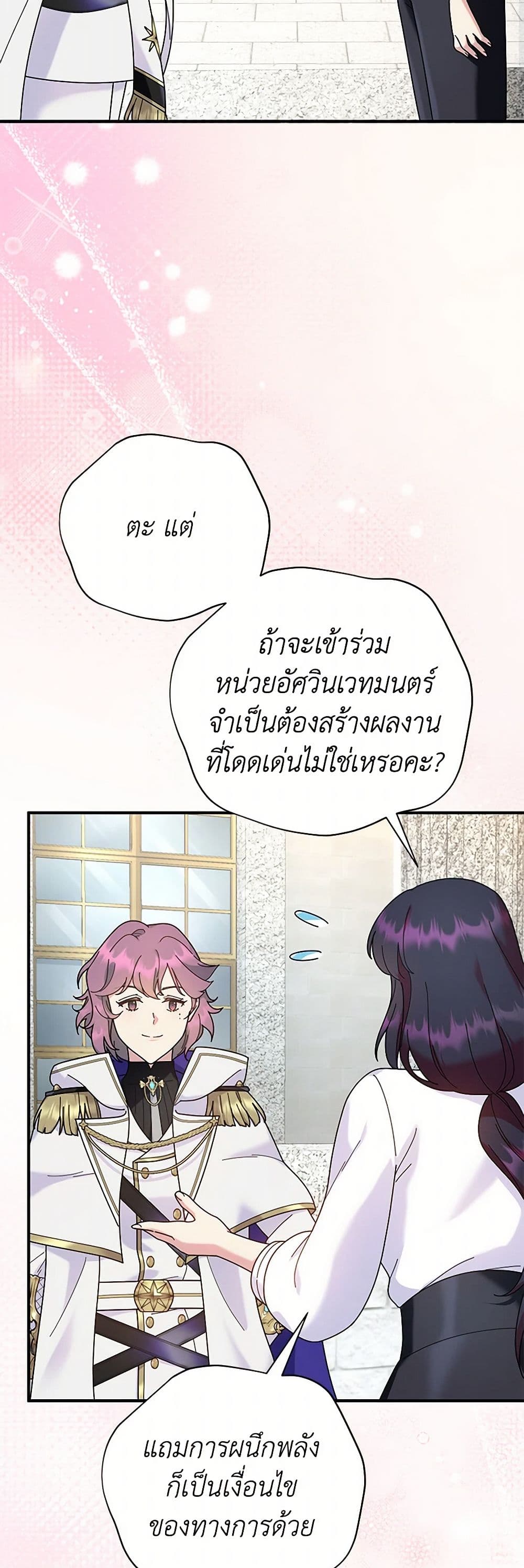 Golden Light Gratia, The Child Loved By God page 49