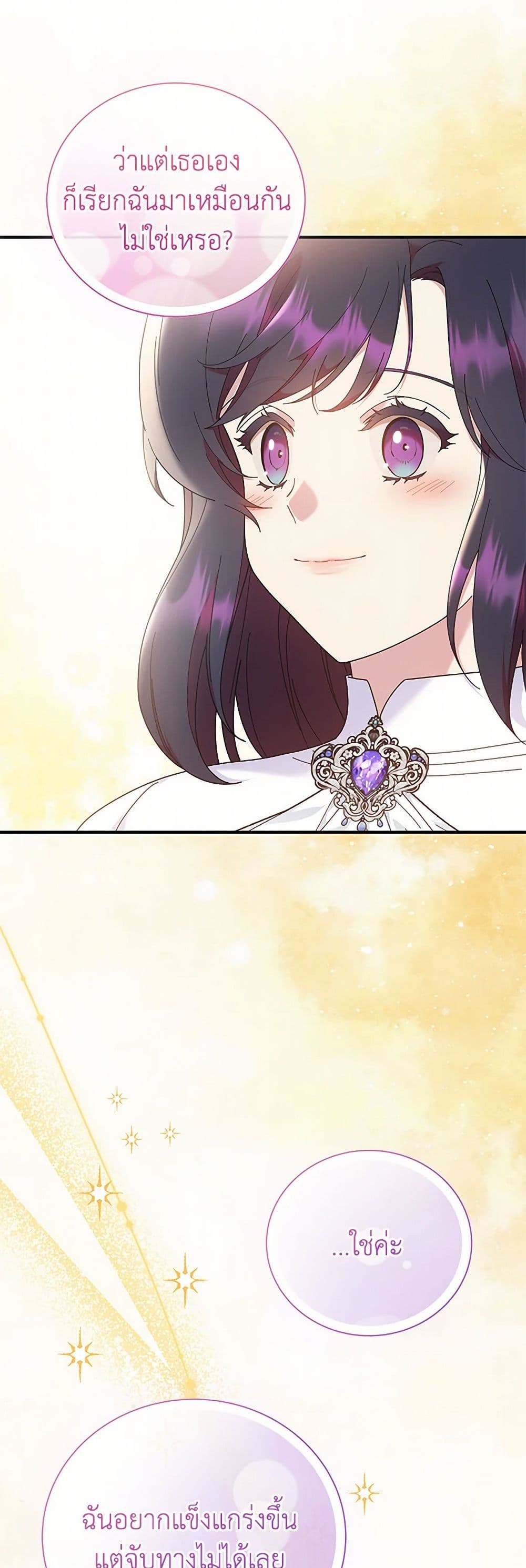Golden Light Gratia, The Child Loved By God page 12