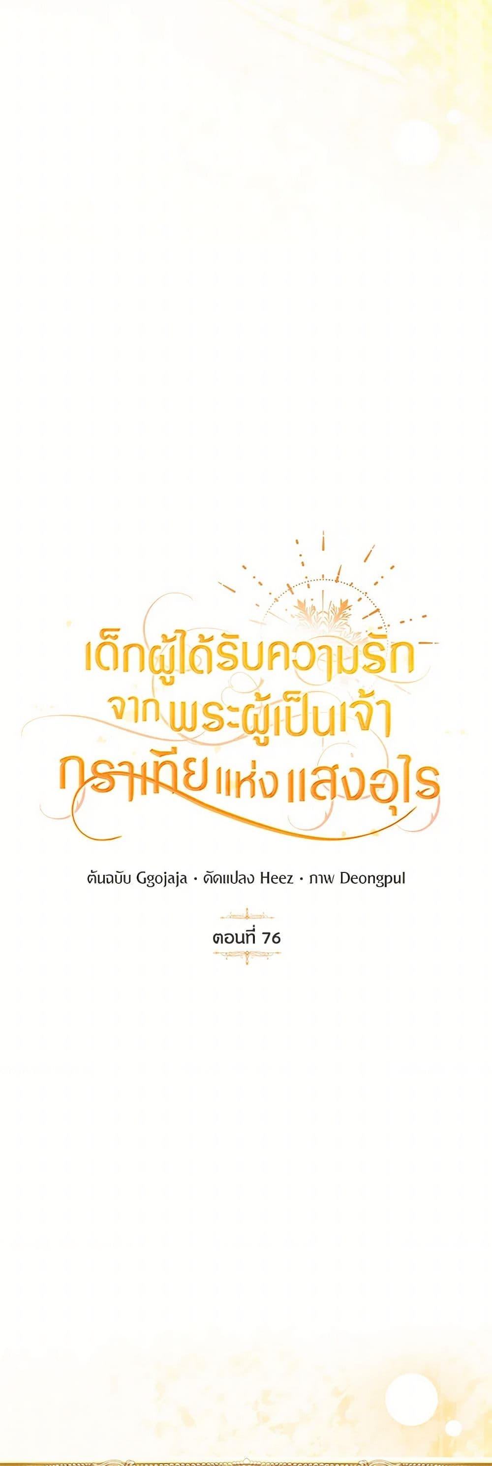 Golden Light Gratia, The Child Loved By God page 20