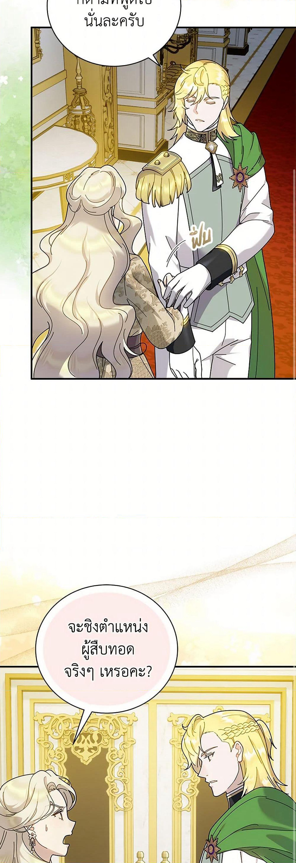 Golden Light Gratia, The Child Loved By God page 24