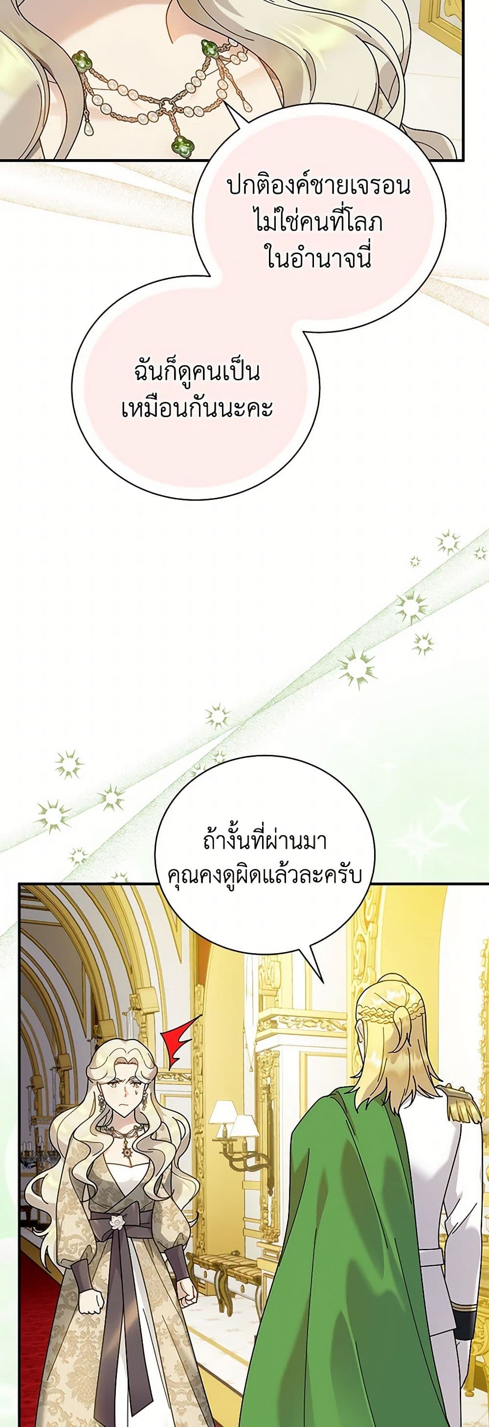 Golden Light Gratia, The Child Loved By God page 26