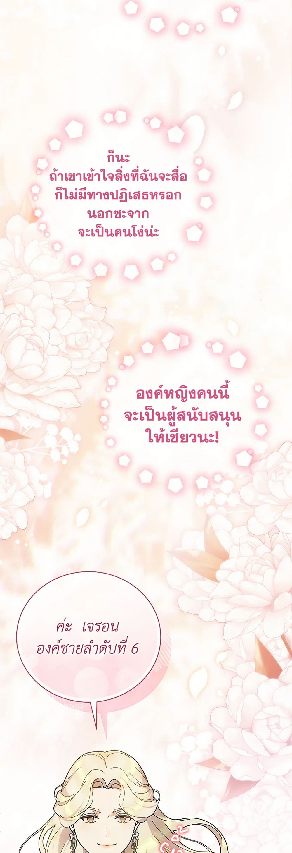 Golden Light Gratia, The Child Loved By God page 42