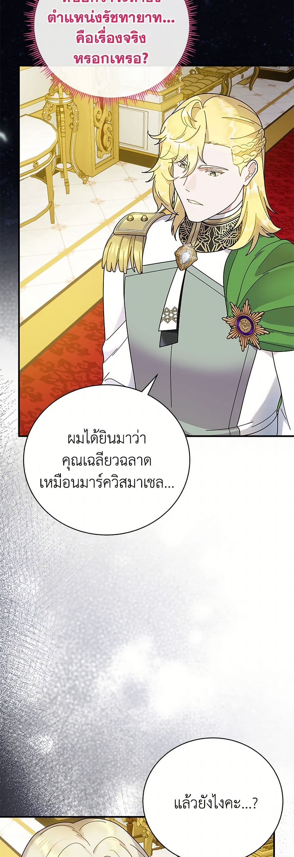 Golden Light Gratia, The Child Loved By God page 47