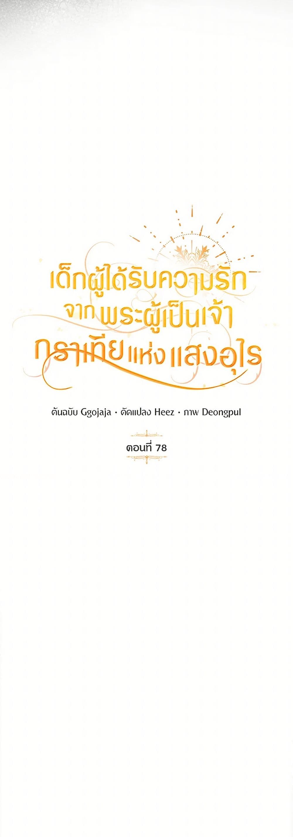Golden Light Gratia, The Child Loved By God page 17