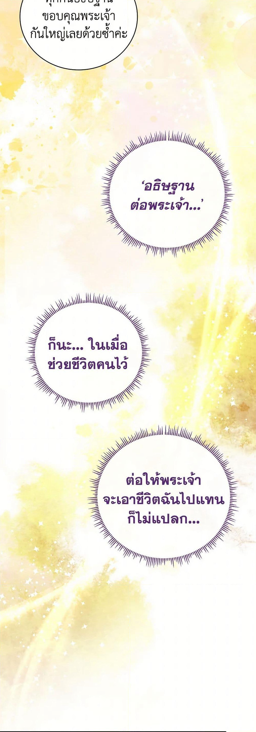 Golden Light Gratia, The Child Loved By God page 45