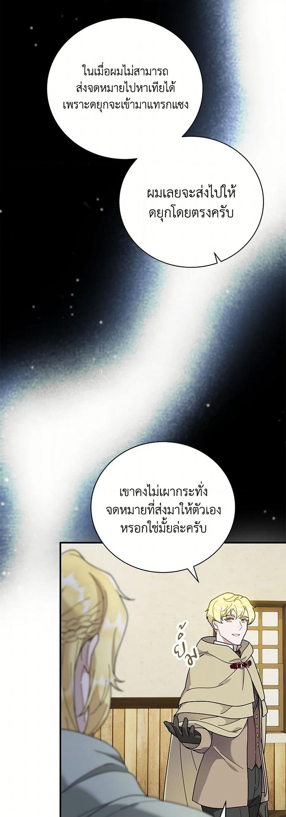 Golden Light Gratia, The Child Loved By God page 50