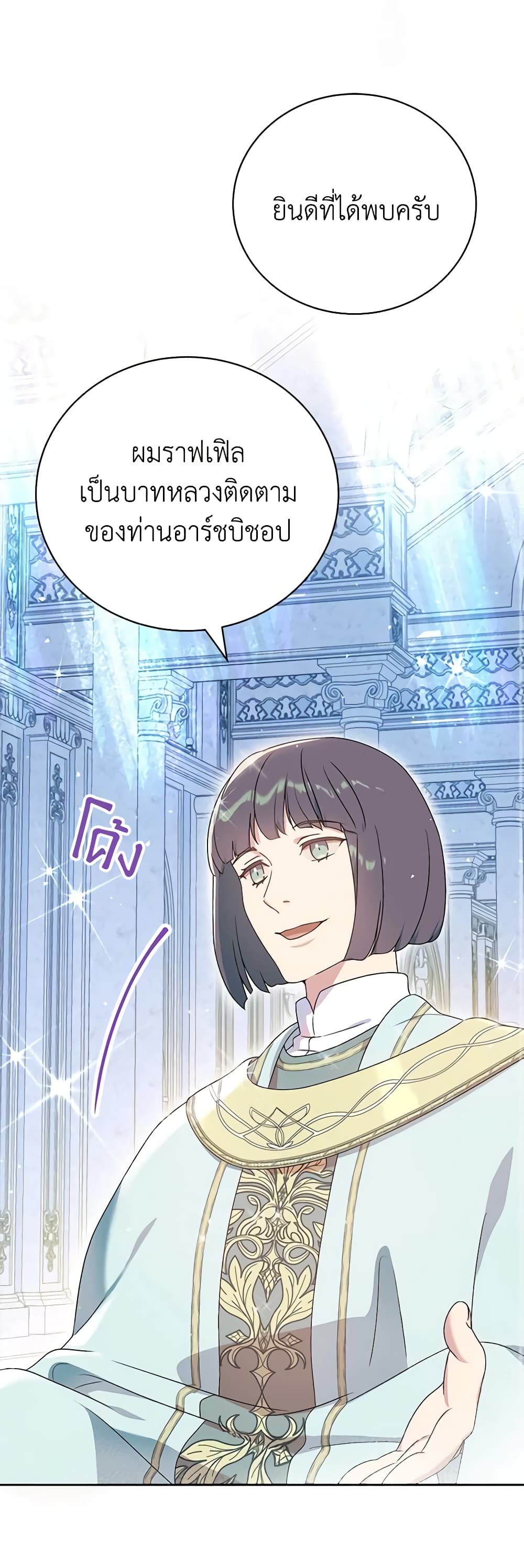 Golden Light Gratia, The Child Loved By God page 2
