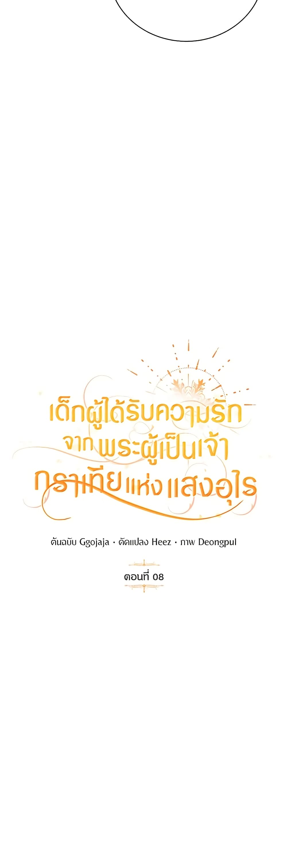 Golden Light Gratia, The Child Loved By God page 5