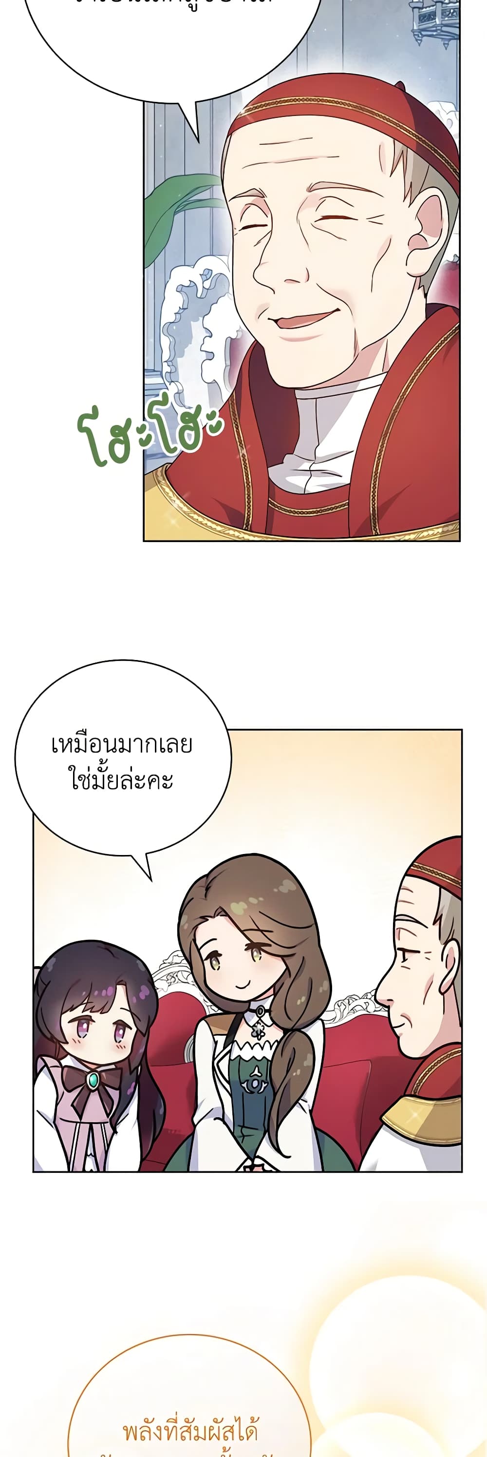 Golden Light Gratia, The Child Loved By God page 15