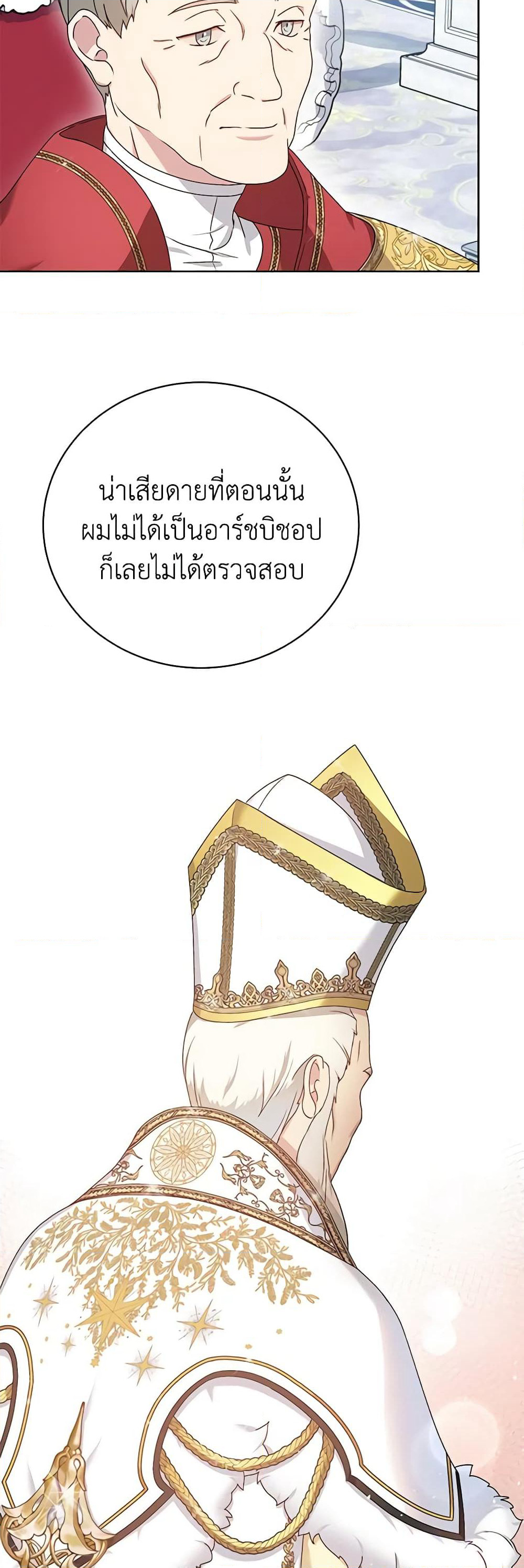 Golden Light Gratia, The Child Loved By God page 18