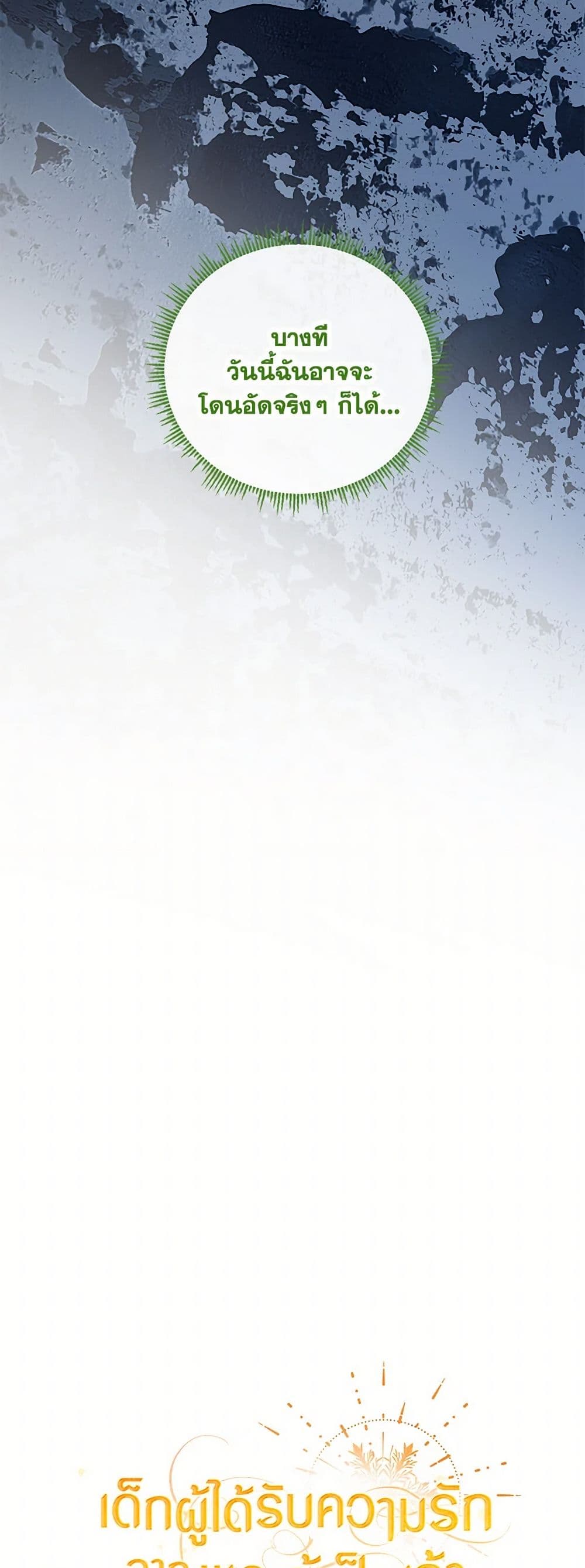 Golden Light Gratia, The Child Loved By God page 20