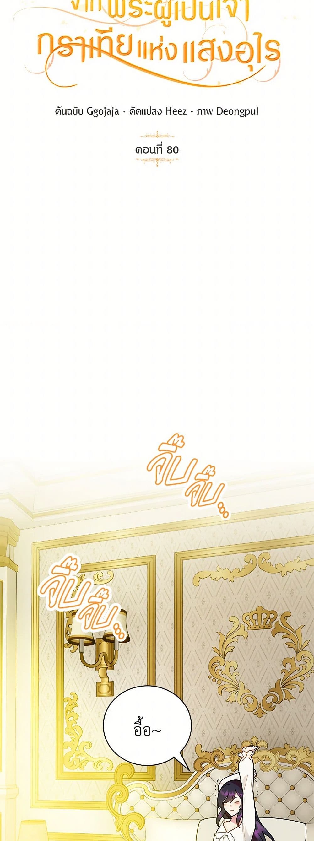 Golden Light Gratia, The Child Loved By God page 21