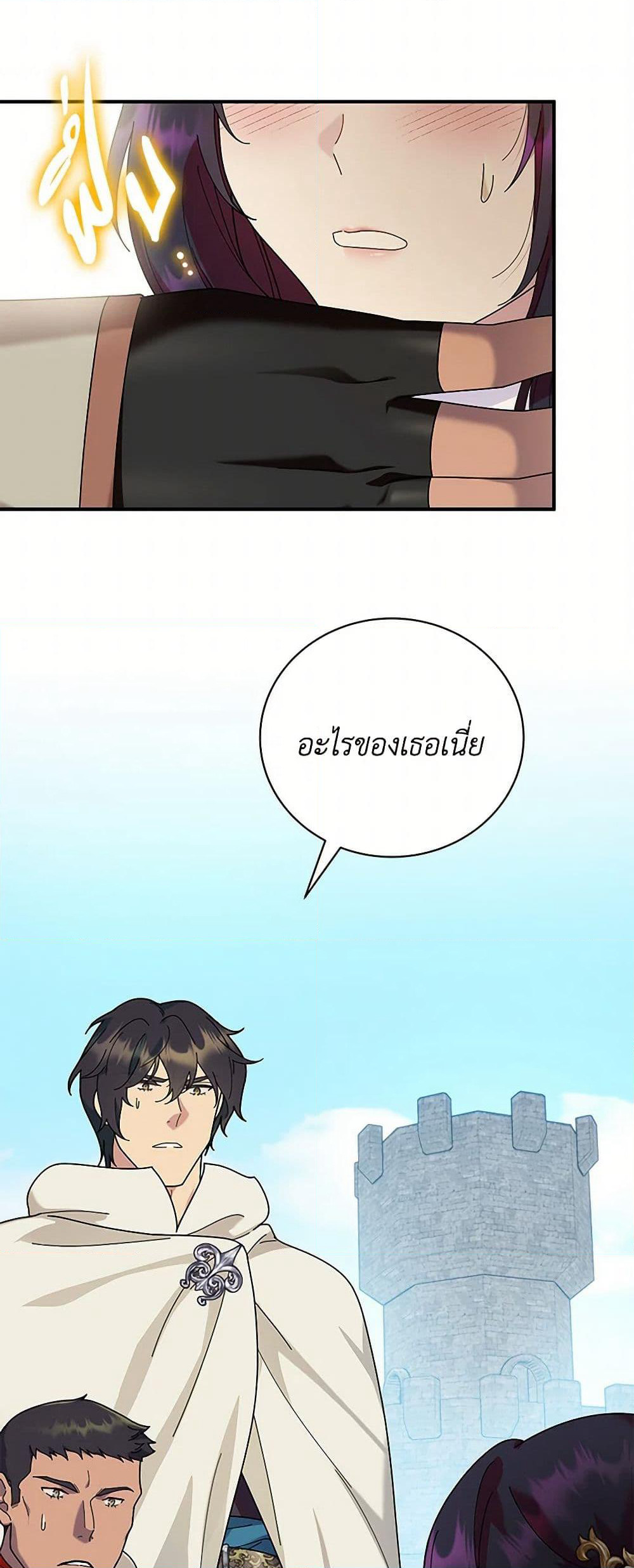 Golden Light Gratia, The Child Loved By God page 29