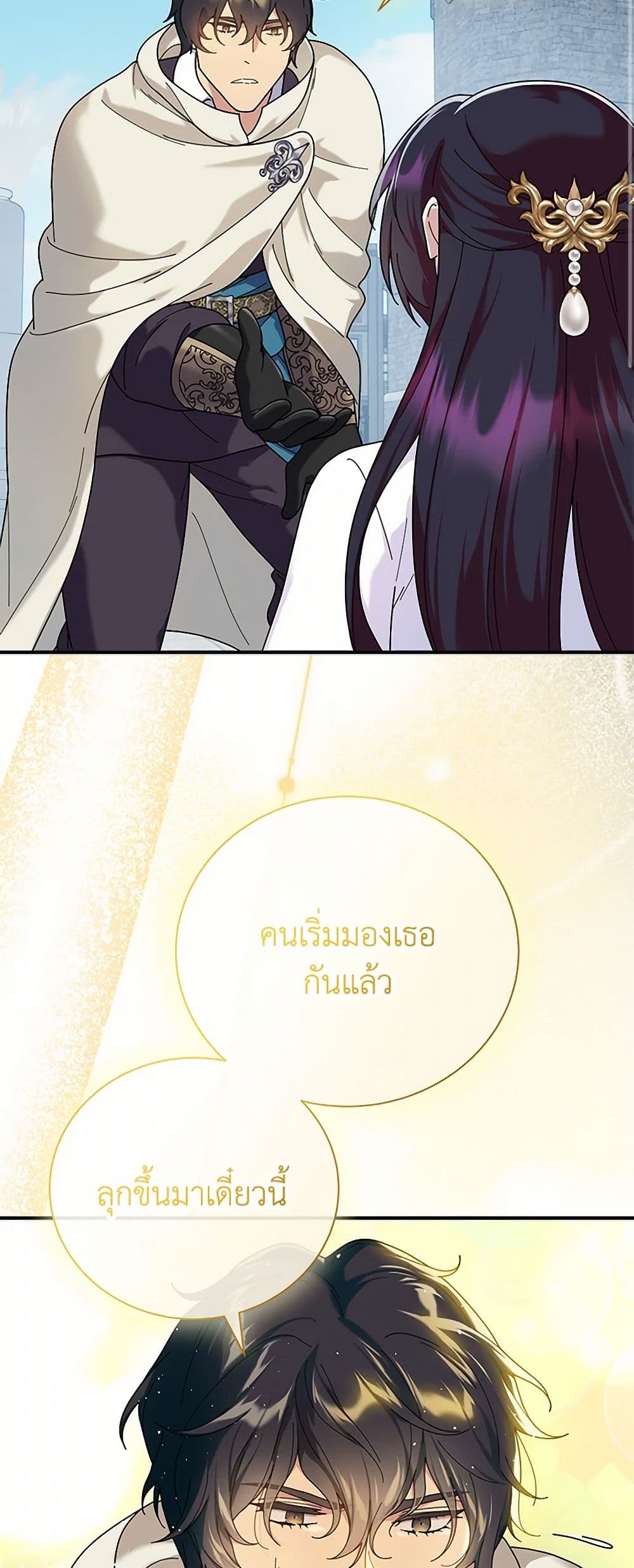 Golden Light Gratia, The Child Loved By God page 47