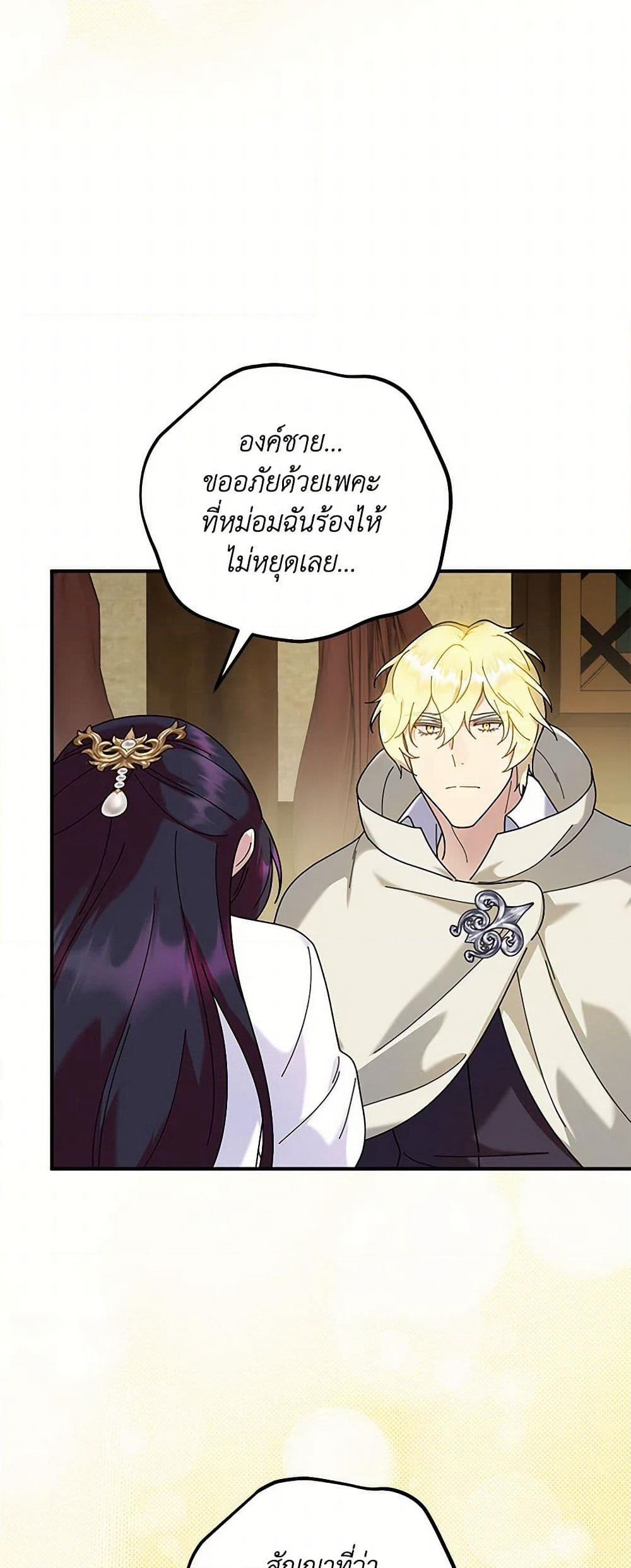 Golden Light Gratia, The Child Loved By God page 22