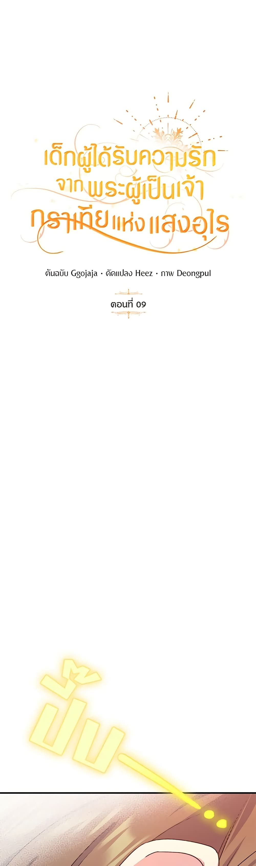 Golden Light Gratia, The Child Loved By God page 13