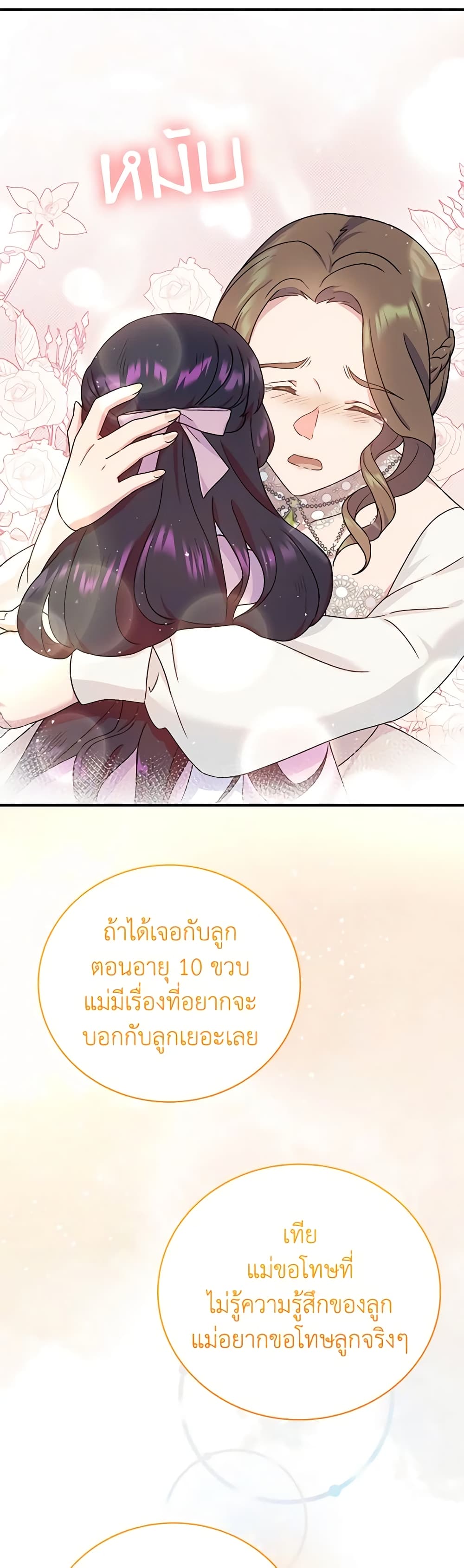 Golden Light Gratia, The Child Loved By God page 48