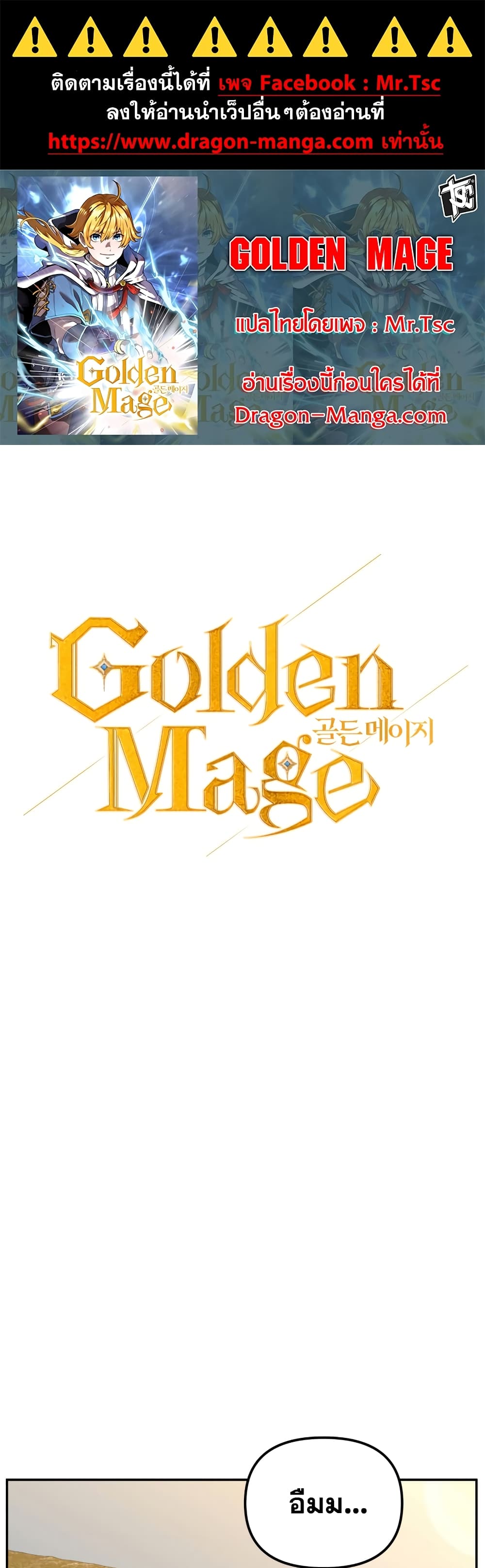 Golden Mage page 1