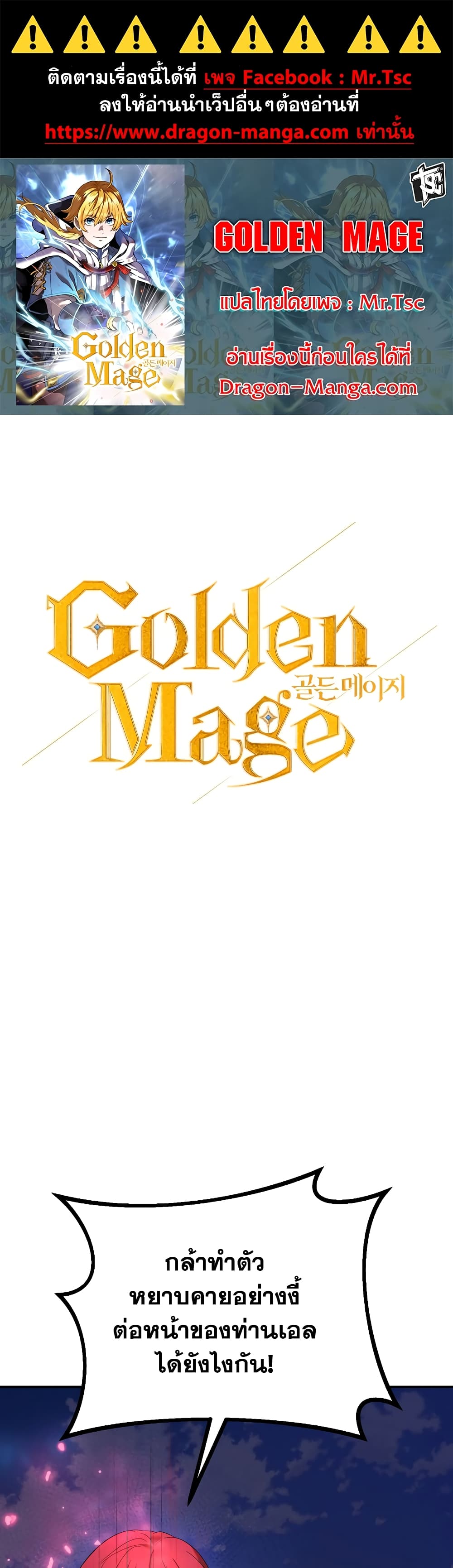 Golden Mage page 1