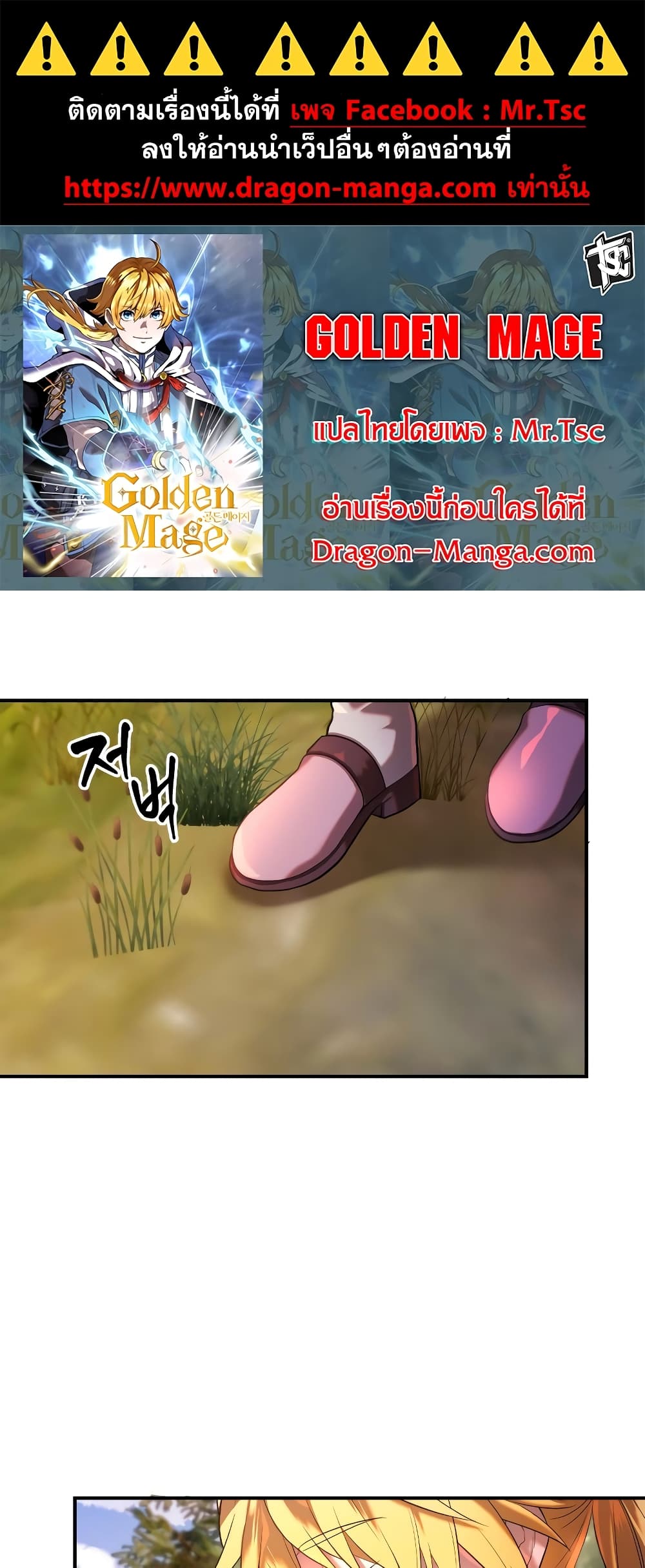Golden Mage page 1