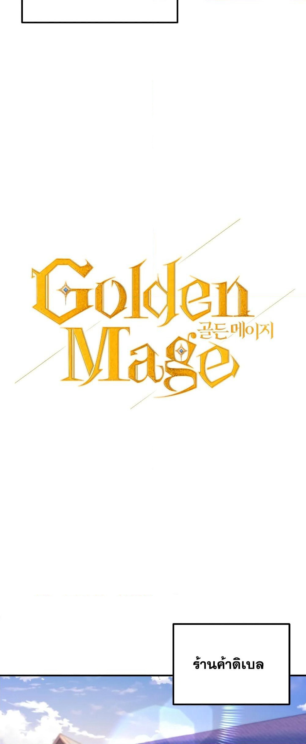 Golden Mage page 4