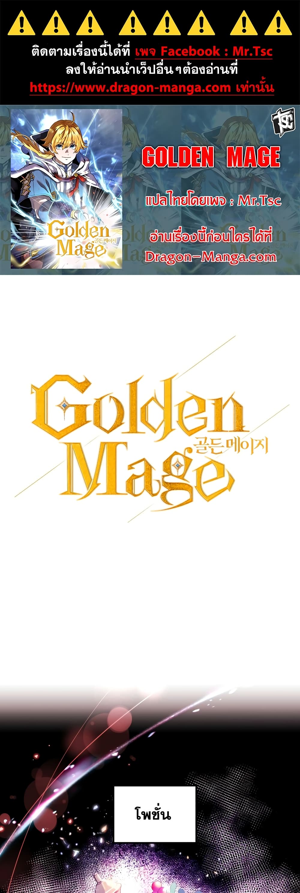 Golden Mage page 1