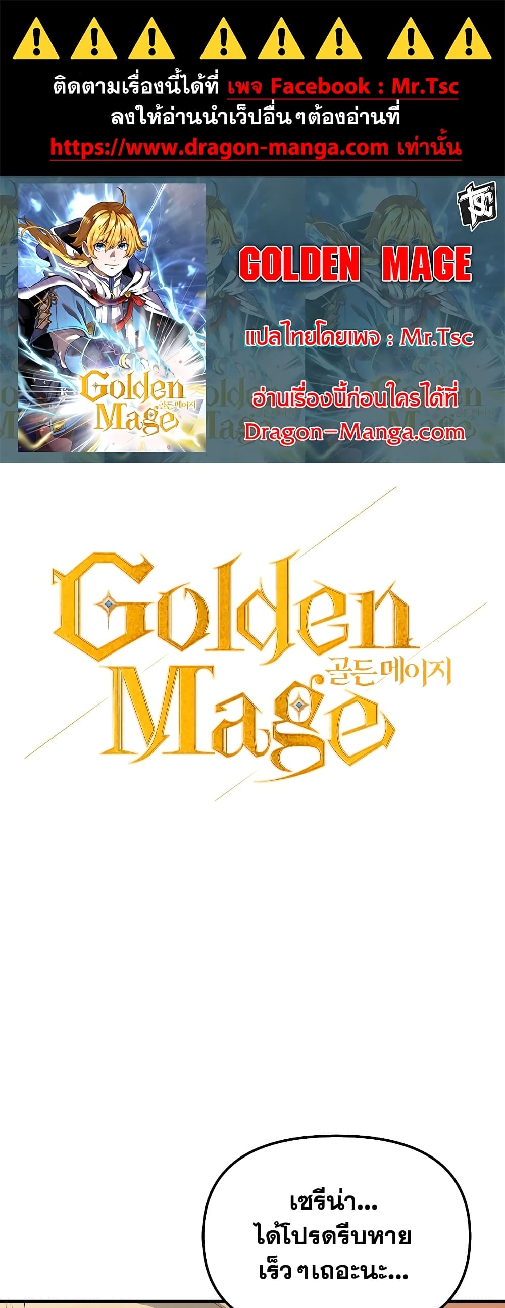 Golden Mage page 1