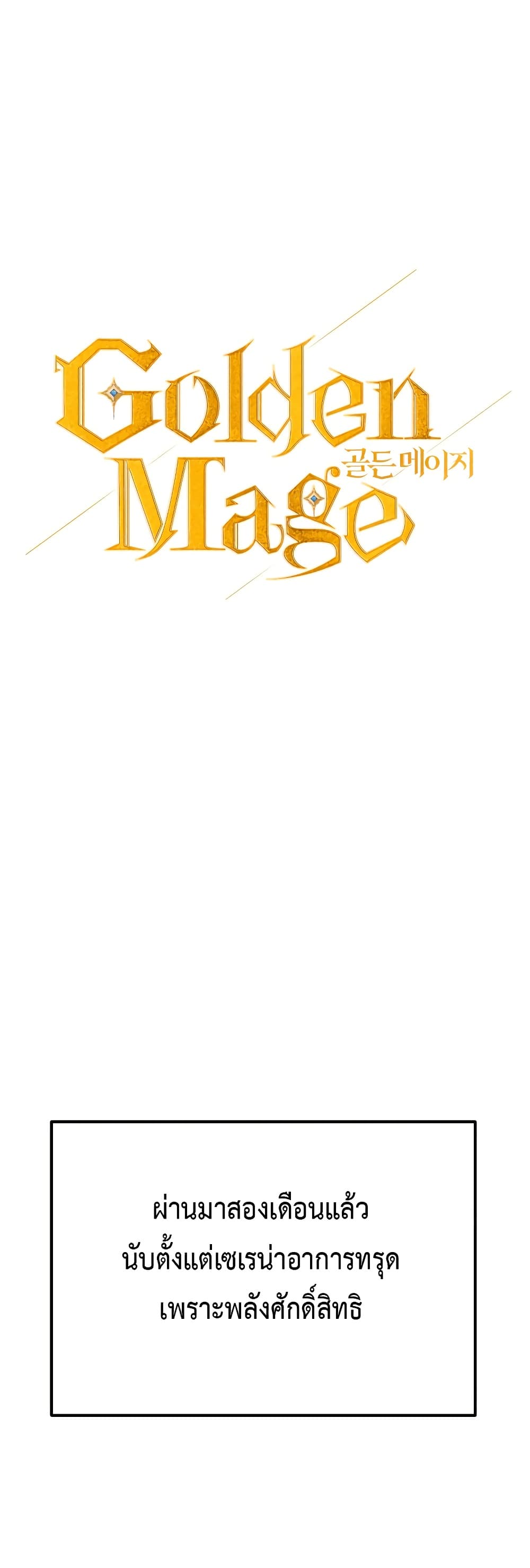 Golden Mage page 1